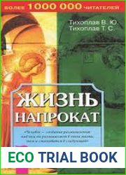 Жизнь напрокат