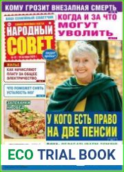 Народный совет
