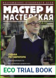 Мастер и мастерская