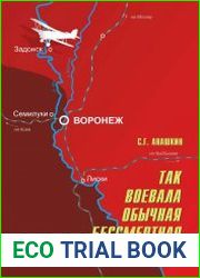 Так воевала обычная бессмертная эскадрилья