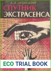 Спутник экстрасенса
