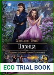 Царица