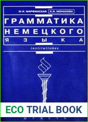 Грамматика немецкого языка