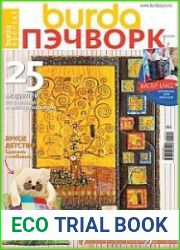 Burda Special. Пэчворк