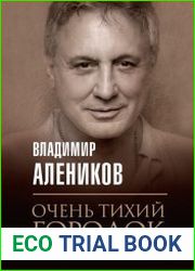 Очень тихий городок