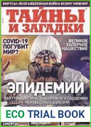 Тайны и загадки