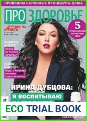 АиФ. Про здоровье
