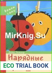 Нарядные прихватки