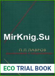 Философия и социология Избранные произведения в 2-х томах