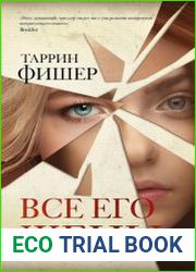 Все его жены