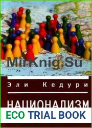 Национализм