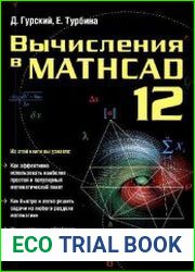 Вычисления в MATHCAD 12