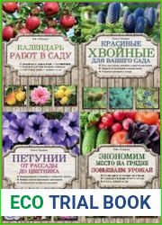 Серия "Азбука садоводства" в 4 книгах