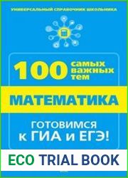Математика. Универсальный справочник школьника. 100 самых важных тем