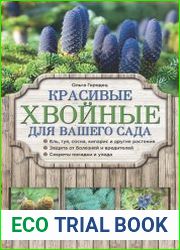 Красивые хвойные для вашего сада