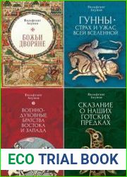 Книжная серия Документы и материалы древней и новой истории Суверенного Военного ордена Иерусалимского храма (7 книг)
