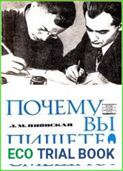 Почему вы пишете смешно