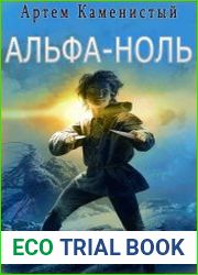 Альфа-ноль