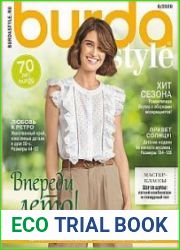 Burda Style (без выкроек)