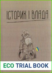 Історик і Влада. Колективна монографія