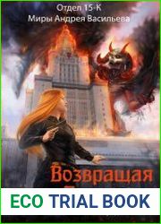 Возвращая Белиала