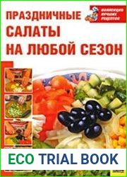 Праздничные салаты на любой сезон