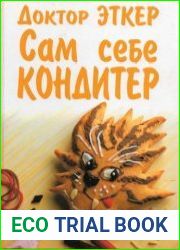 Сам себе кондитер