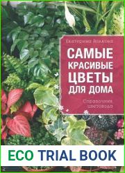 Самые красивые цветы для вашего дома