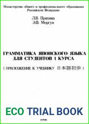Грамматика японского языка для студентов 1 курса