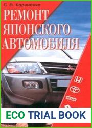 Ремонт японского автомобиля