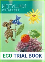 Игрушки из бисера
