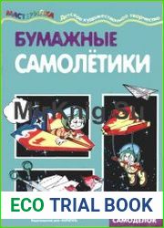 Бумажные самолетики