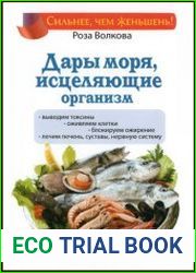 Дары моря, исцеляющие организм
