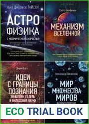 Серия "Удивительная Вселенная" в 16 книгах