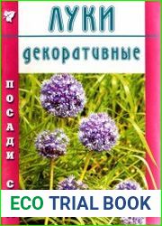 Декоративные луки