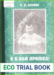 Я к вам пришел!