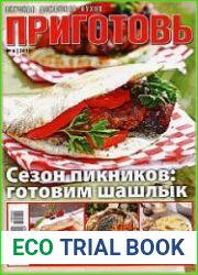 Приготовь