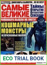 Самые великие