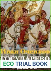 Государево дело