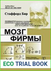 Мозг фирмы