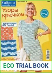 Сабрина. Спецвыпуск