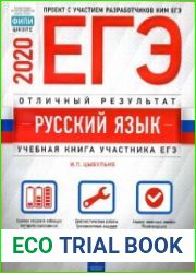 ЕГЭ Отличный результат Русский язык 2020