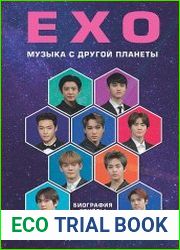 EXO. Музыка с другой планеты