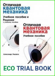 Отличная квантовая механика