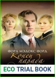 Конец парада. Каждому свое