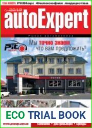 AutoExpert. Спецвыпуск (2019)