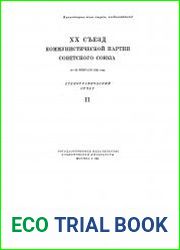 XX съезд Коммунистической Партии Советского Союза. 14-25 февраля 1956 года. Стенографический отчет (2 полутома)