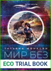 Мир без границ