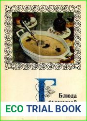 Блюда грузинской кухни
