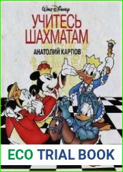 Учитесь шахматам